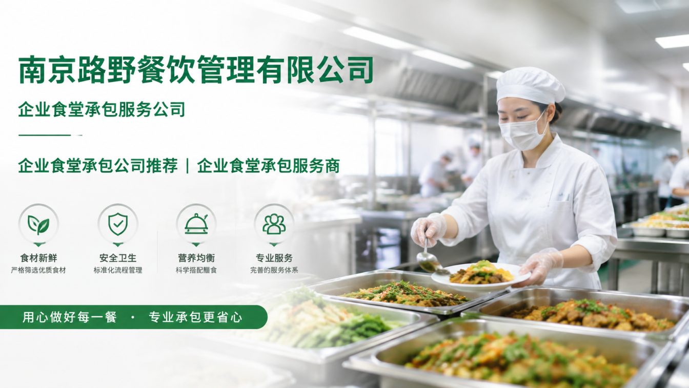 灌云县企业员工餐一站式解决方案